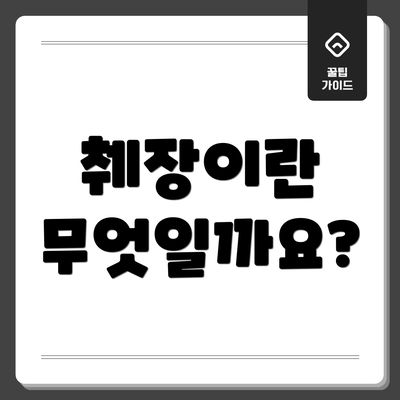 췌장이란 무엇일까요?