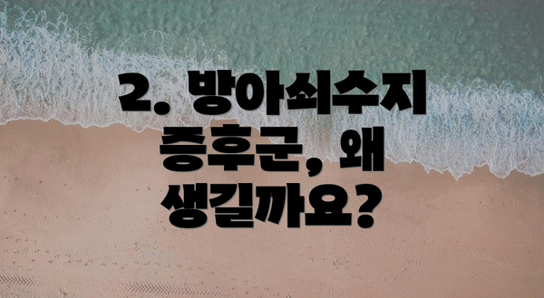 2. 방아쇠수지증후군, 왜 생길까요?