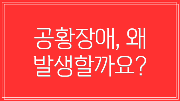 공황장애, 왜 발생할까요?