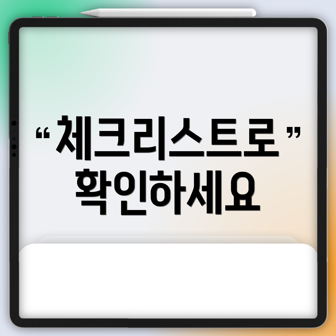 체크리스트로 확인하세요