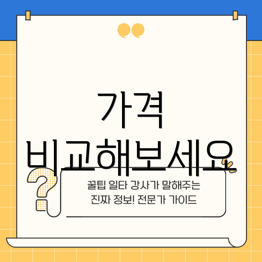 가격 비교해보세요