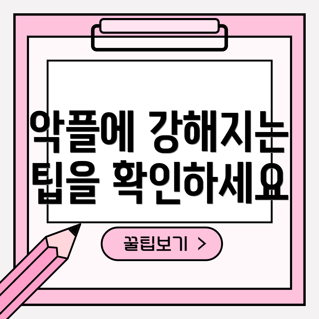 악플에 강해지는 팁을 확인하세요