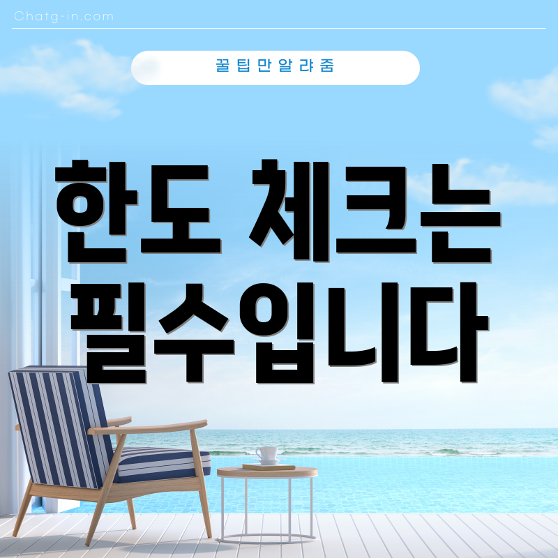 한도 체크는 필수입니다
