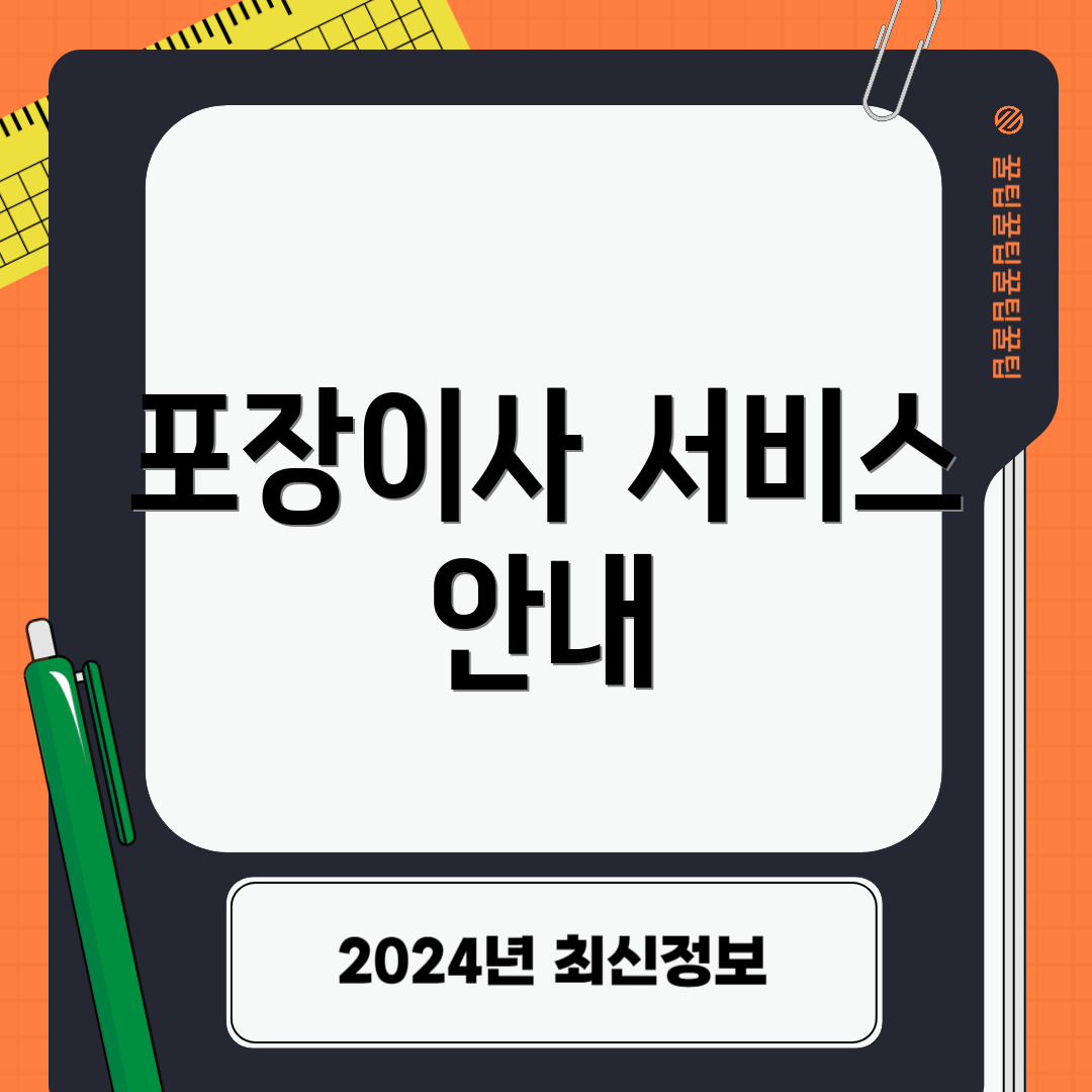 포장이사 서비스 안내