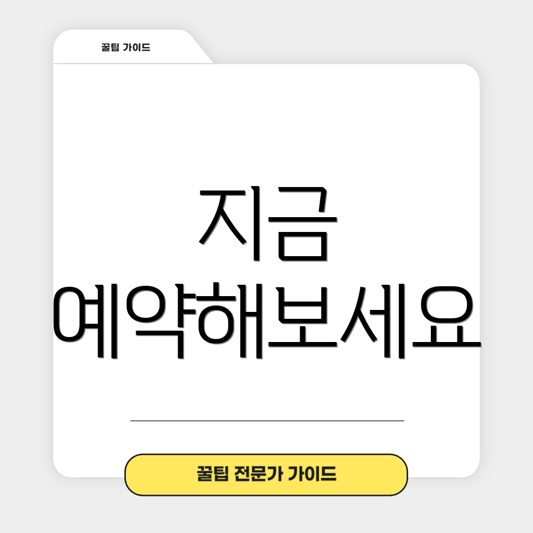 지금 예약해보세요