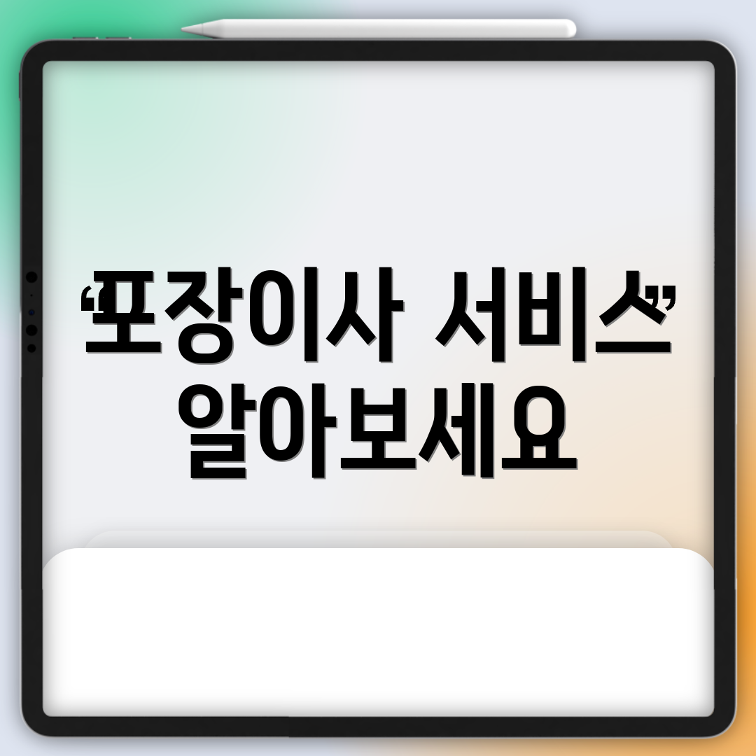 포장이사 서비스 알아보세요