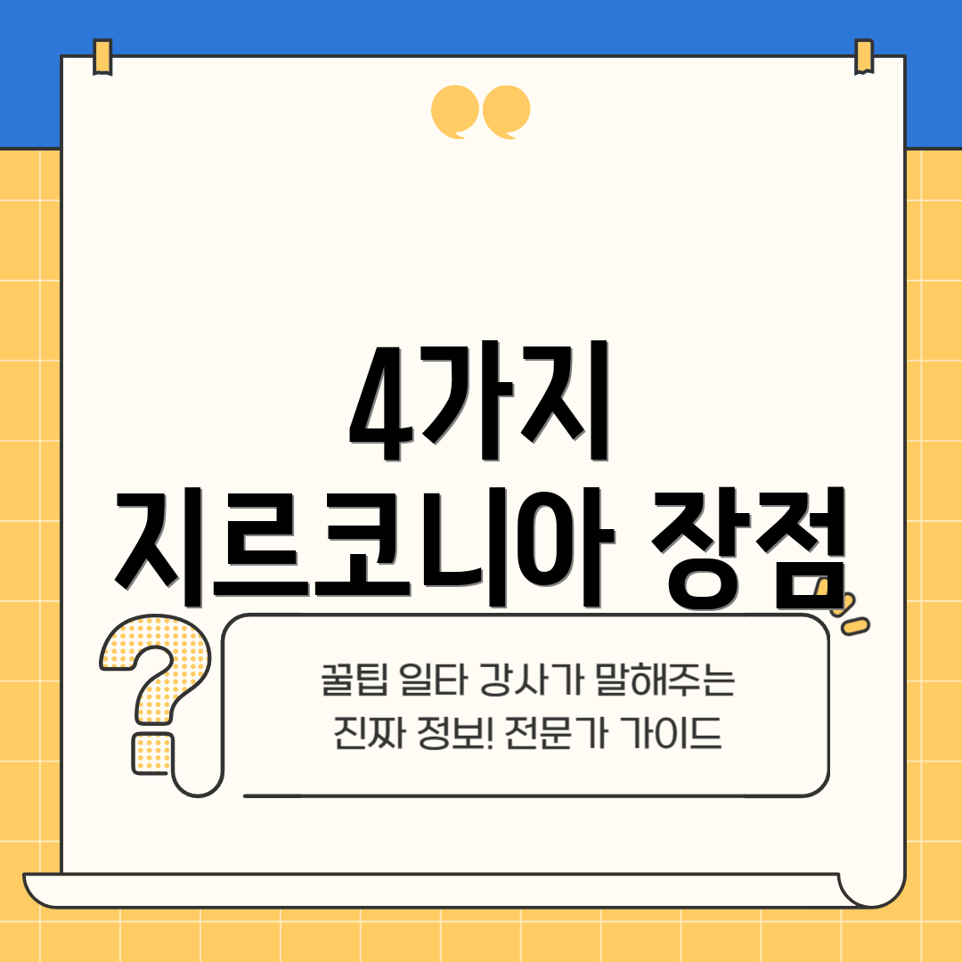 4가지 지르코니아 장점