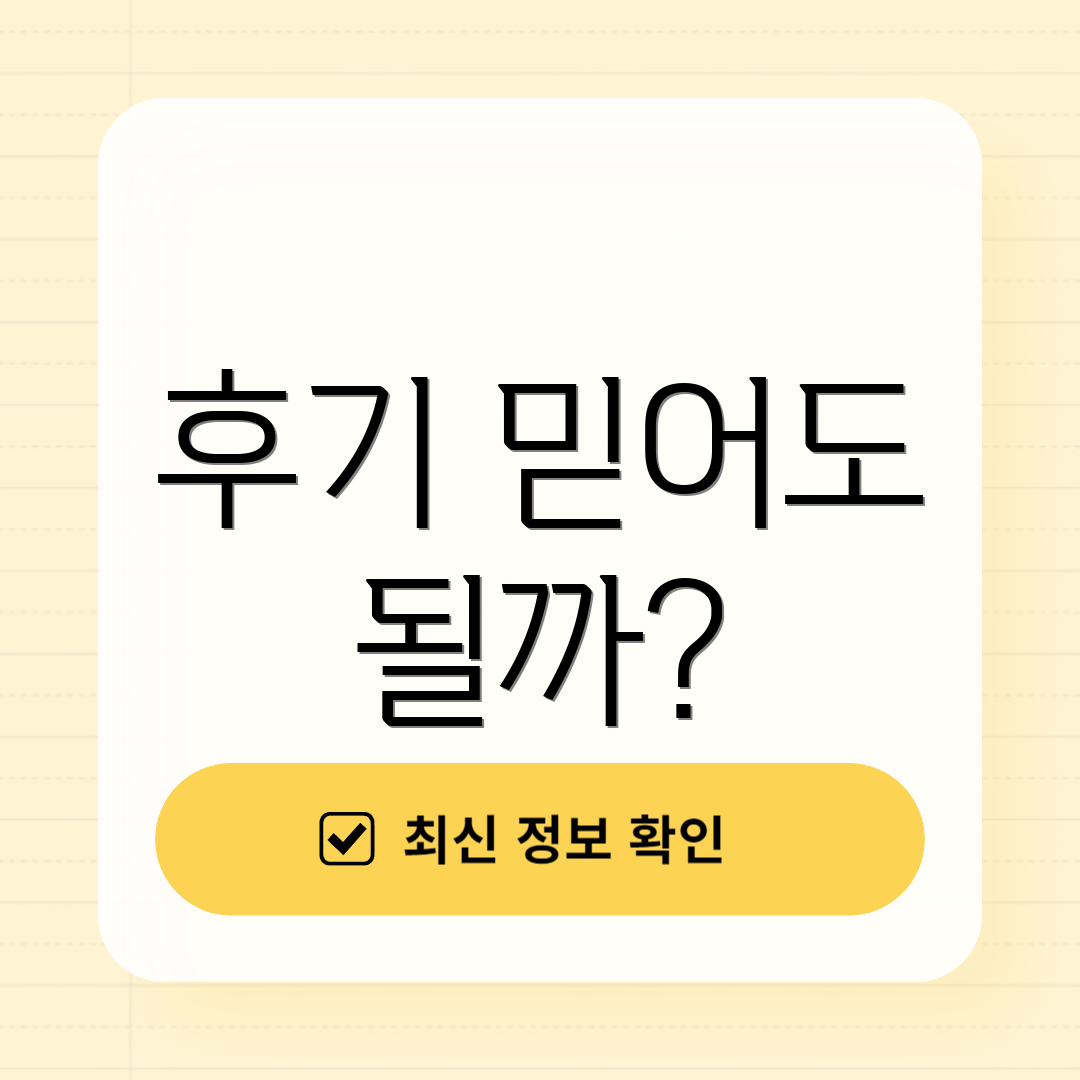 후기 믿어도 될까?
