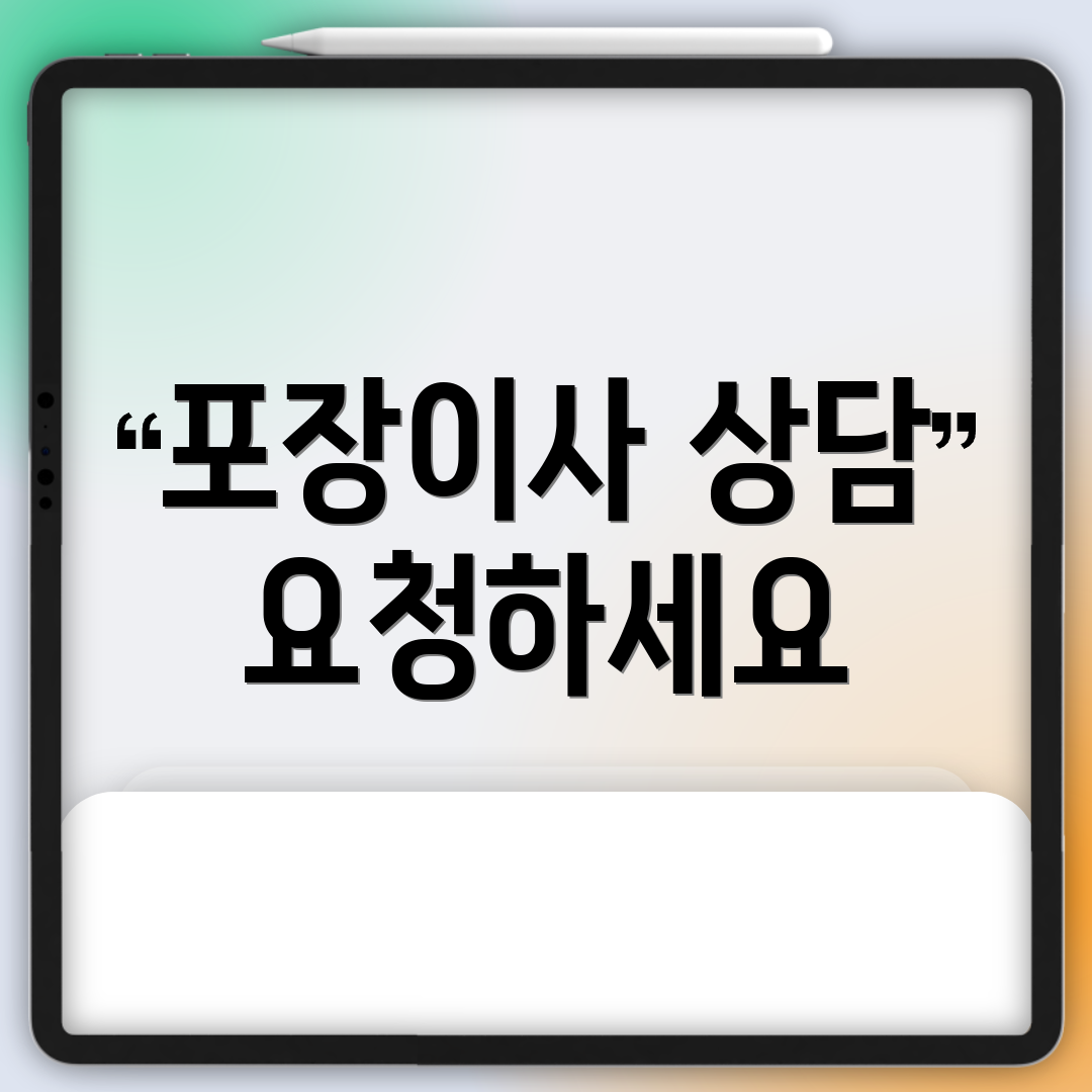 포장이사 상담 요청하세요