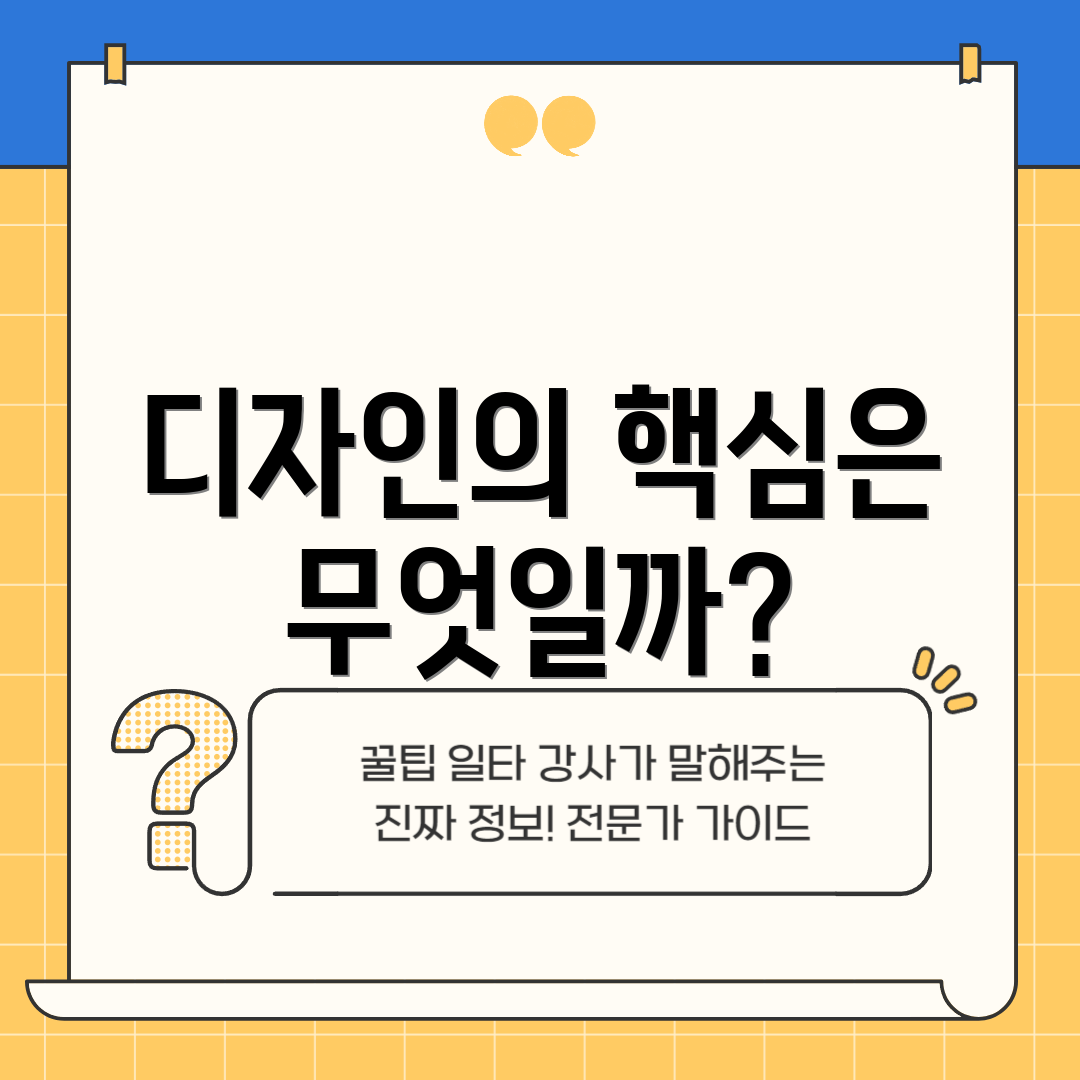 디자인의 핵심은 무엇일까?
