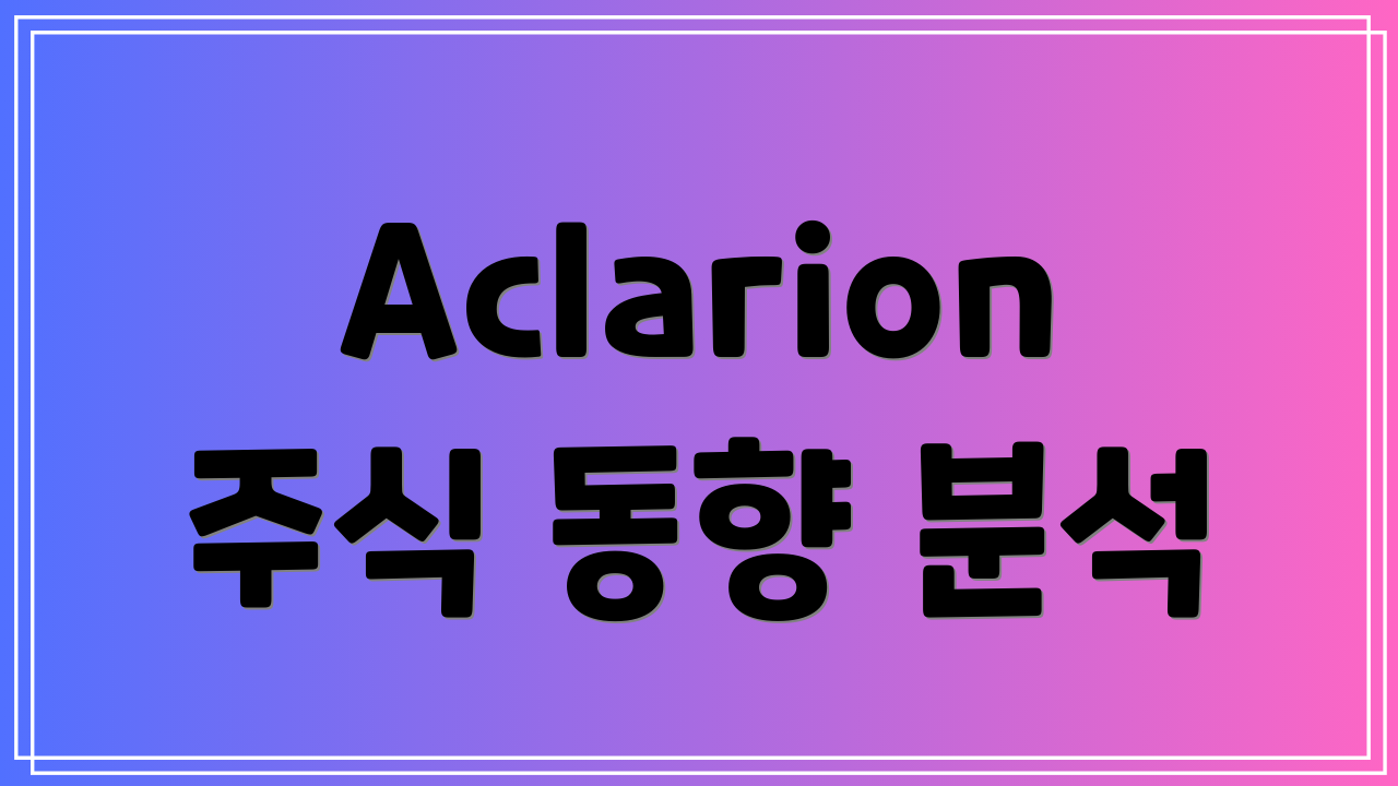 Aclarion 주식 동향 분석