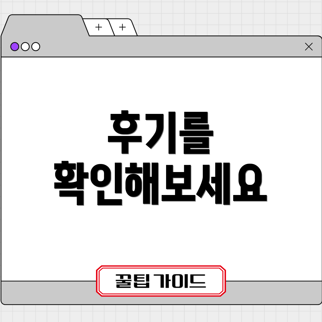 후기를 확인해보세요