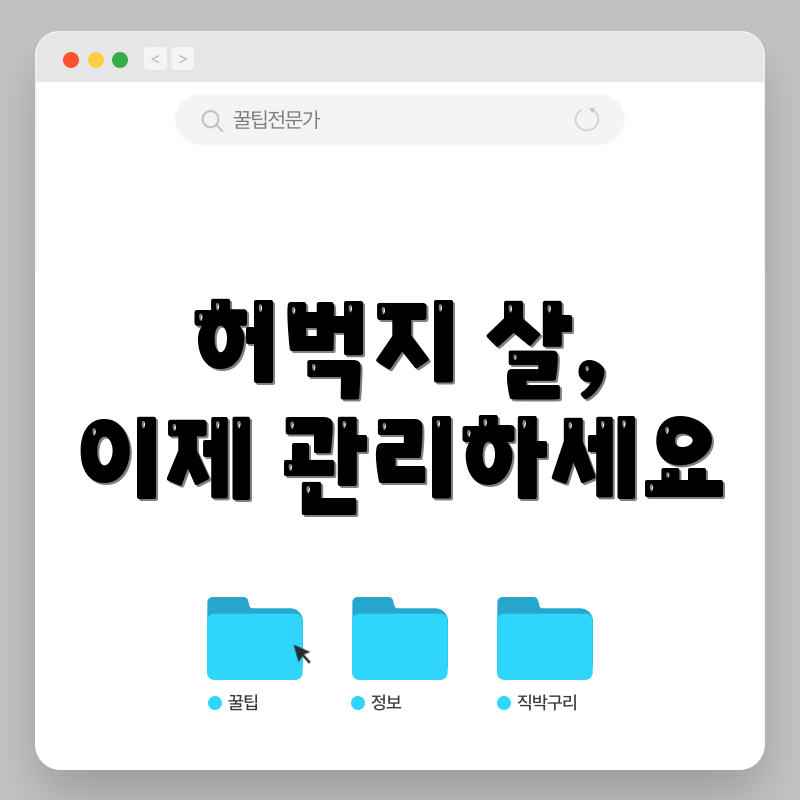 허벅지 살, 이제 관리하세요