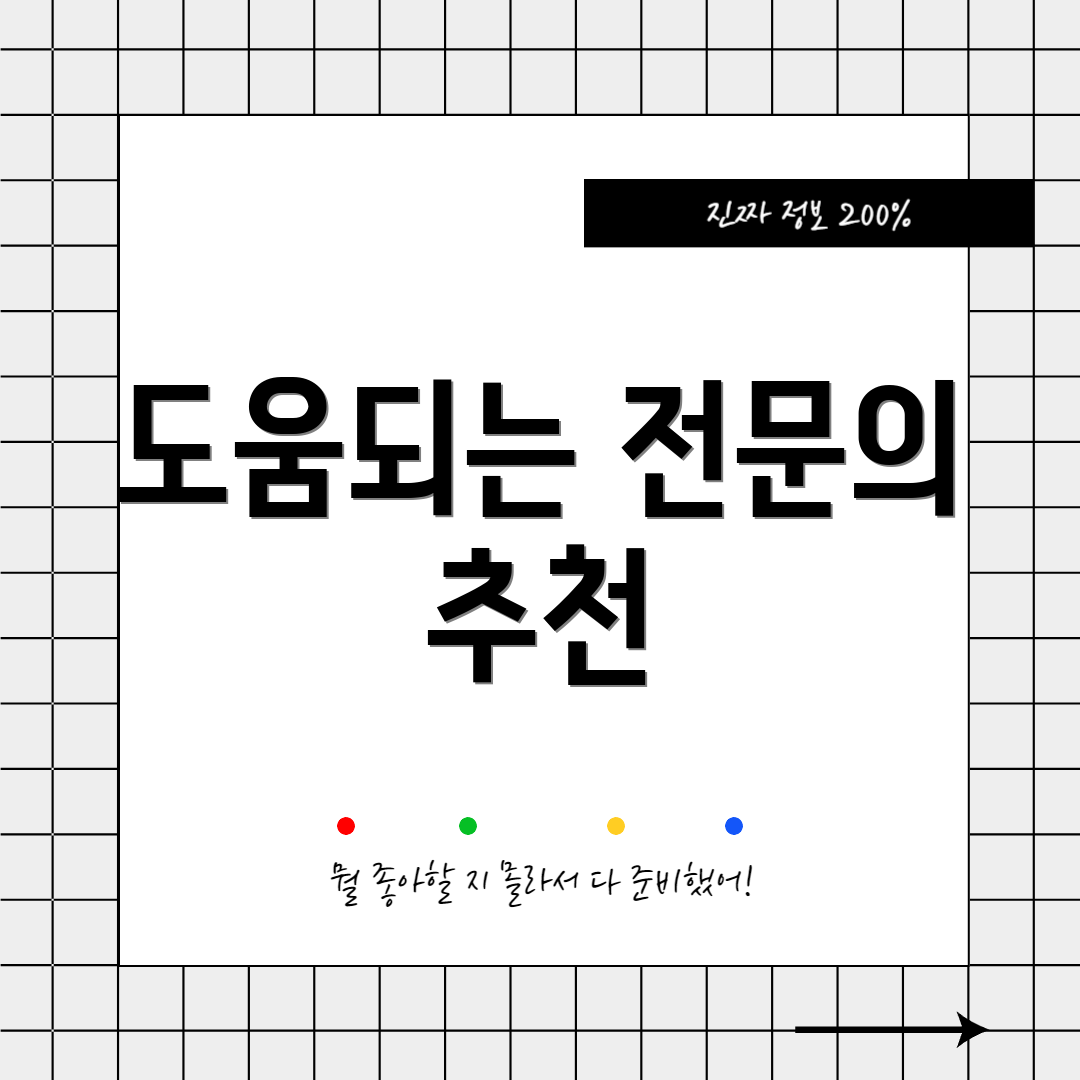 도움되는 전문의 추천