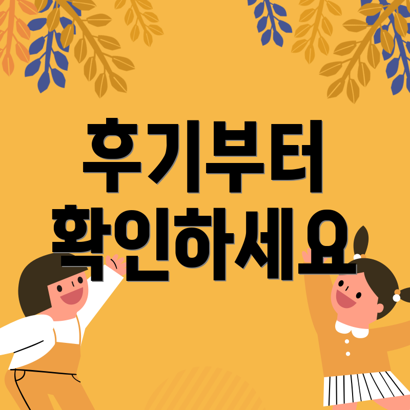 후기부터 확인하세요