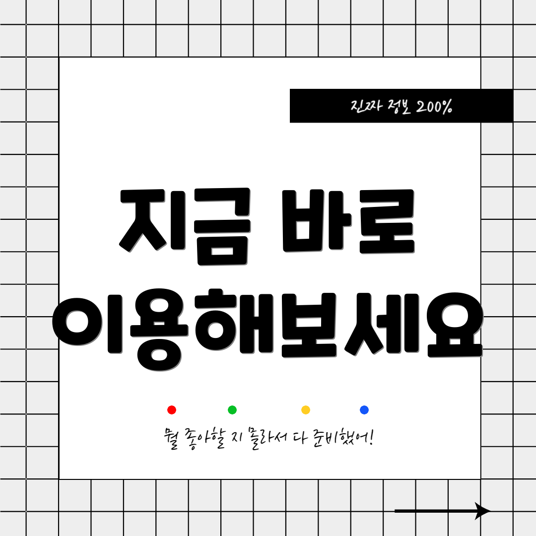 지금 바로 이용해보세요