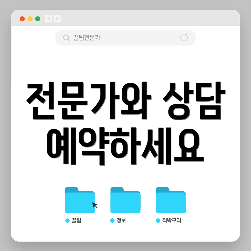 전문가와 상담 예약하세요