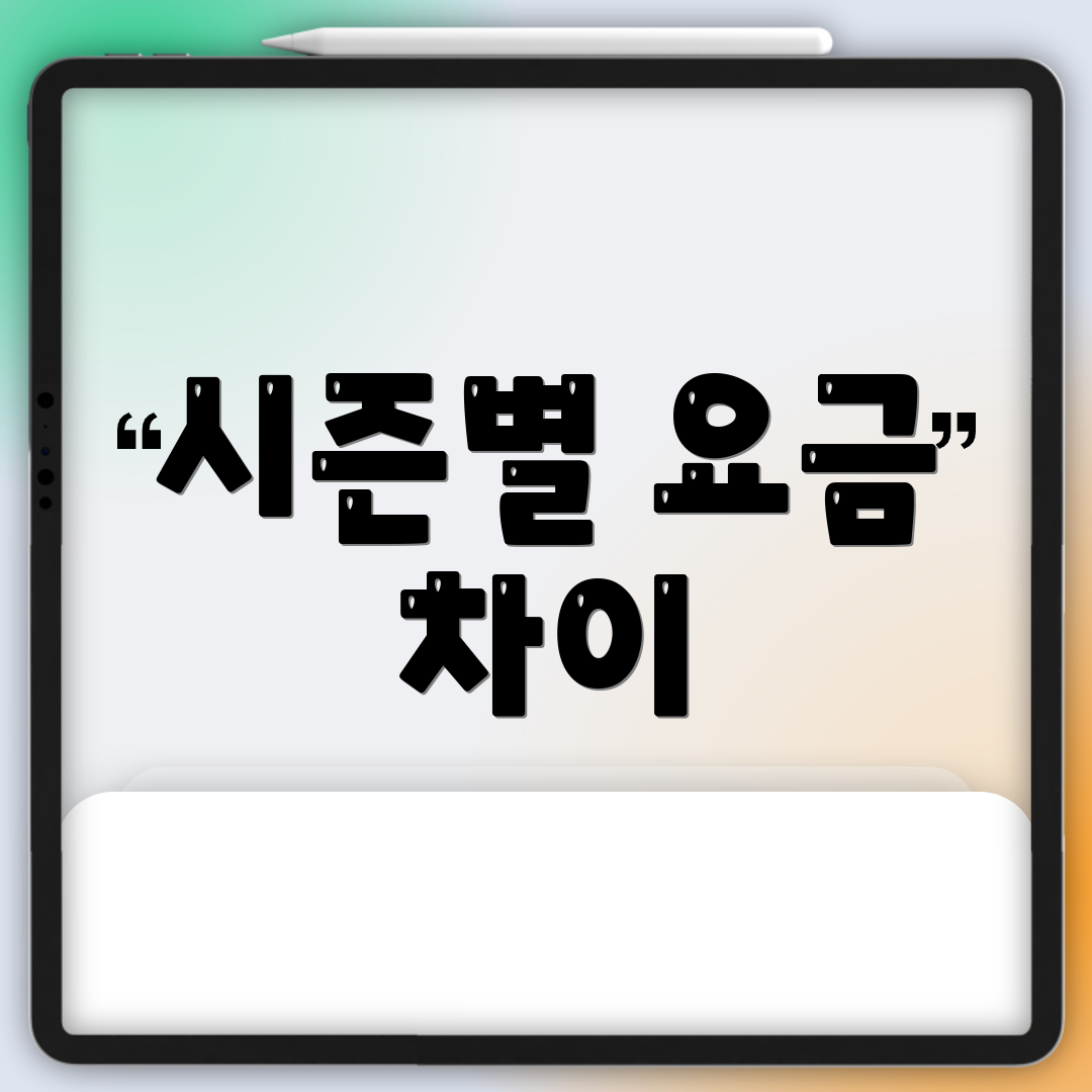 시즌별 요금 차이