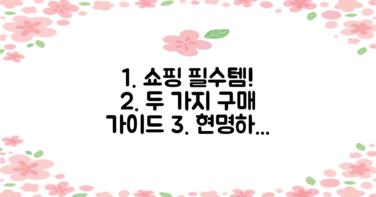 2가지 구매 가이드