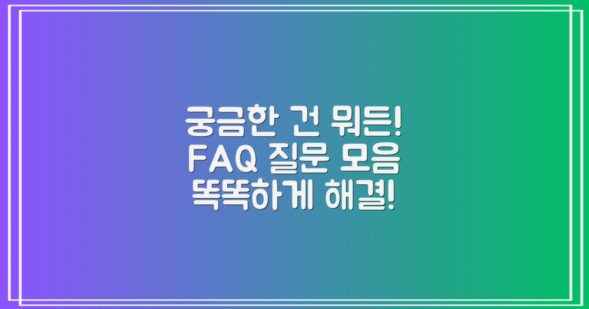 자주 묻는 질문