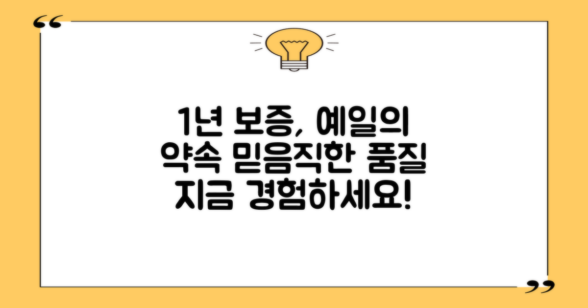 1년 보증 예일의 약속