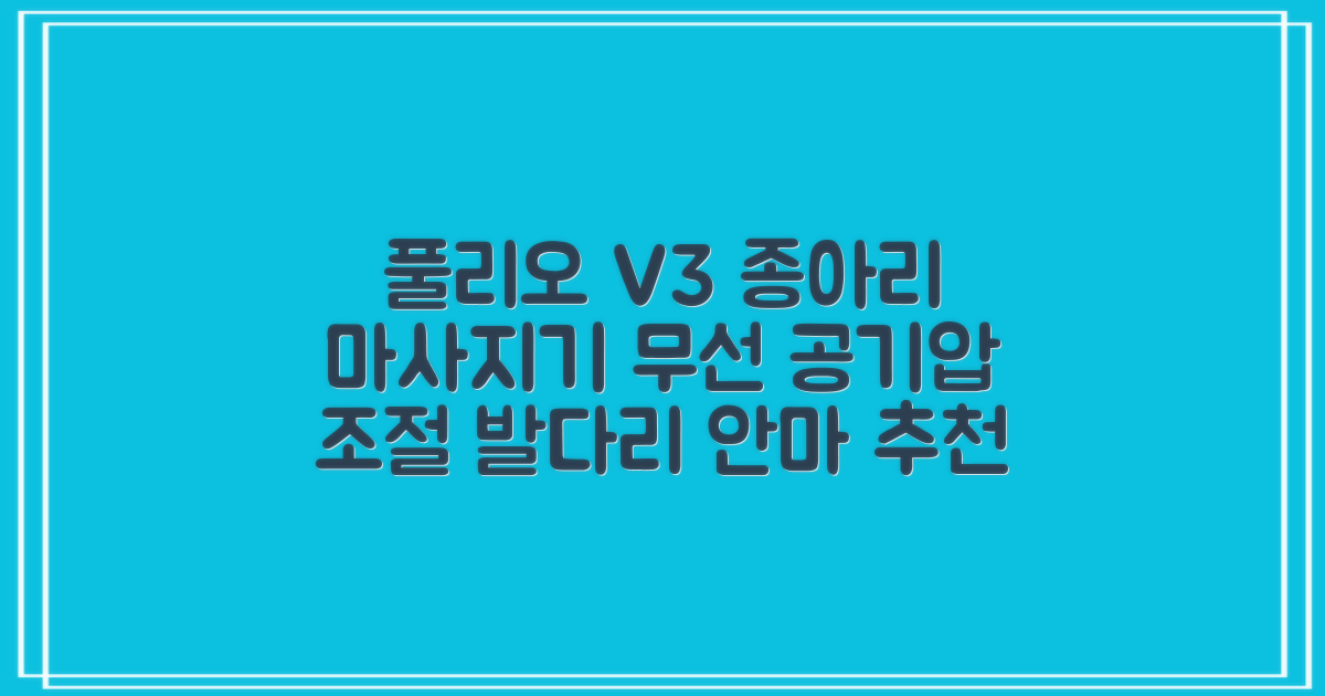 [풀리오 본사] 풀리오 종아리 마사지기 V3/ 무선 공기압 강도조절 발 다리 안마기 컨트롤러 리뉴얼, 1세트 추천 리뷰