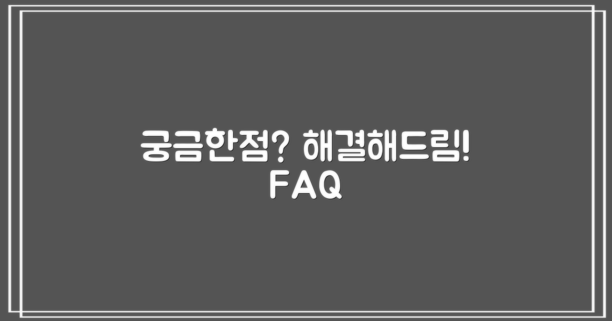 자주 묻는 질문