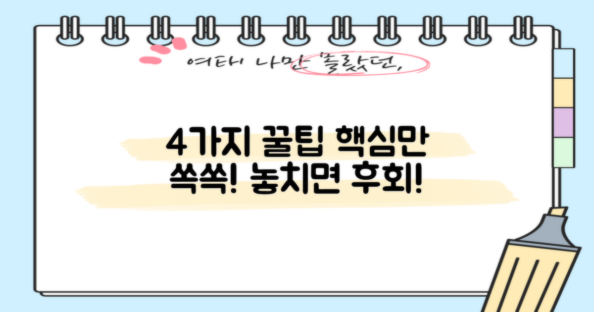 4가지 사용 팁