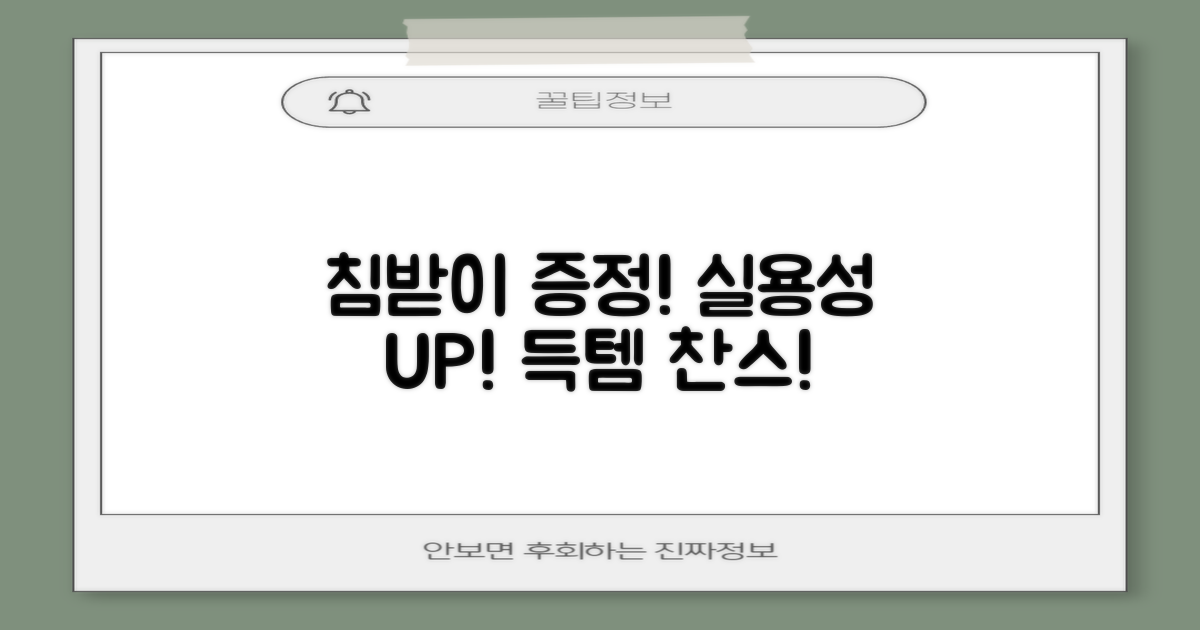 침받이 증정, 실용성UP