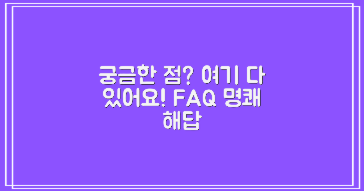 자주 묻는 질문