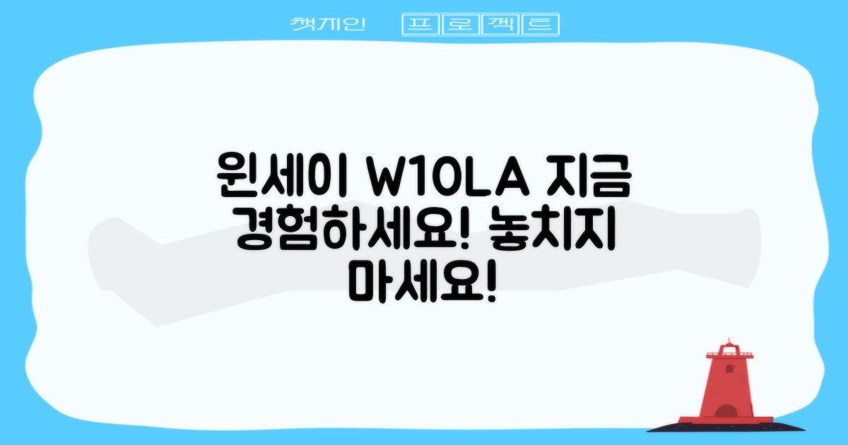 윈세이 W10LA, 지금 경험하세요!