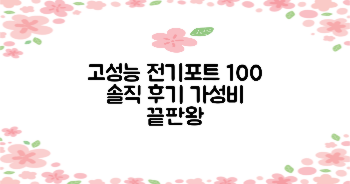 고성능 전기포트 솔직 후기