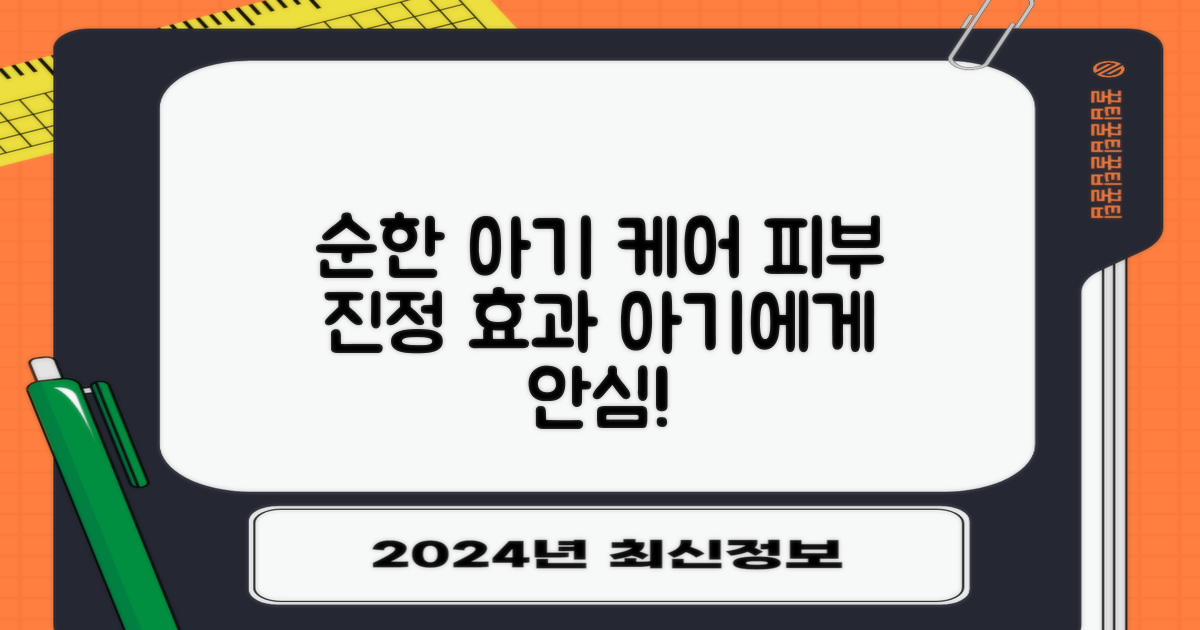 아기에게 순하게 발라주세요