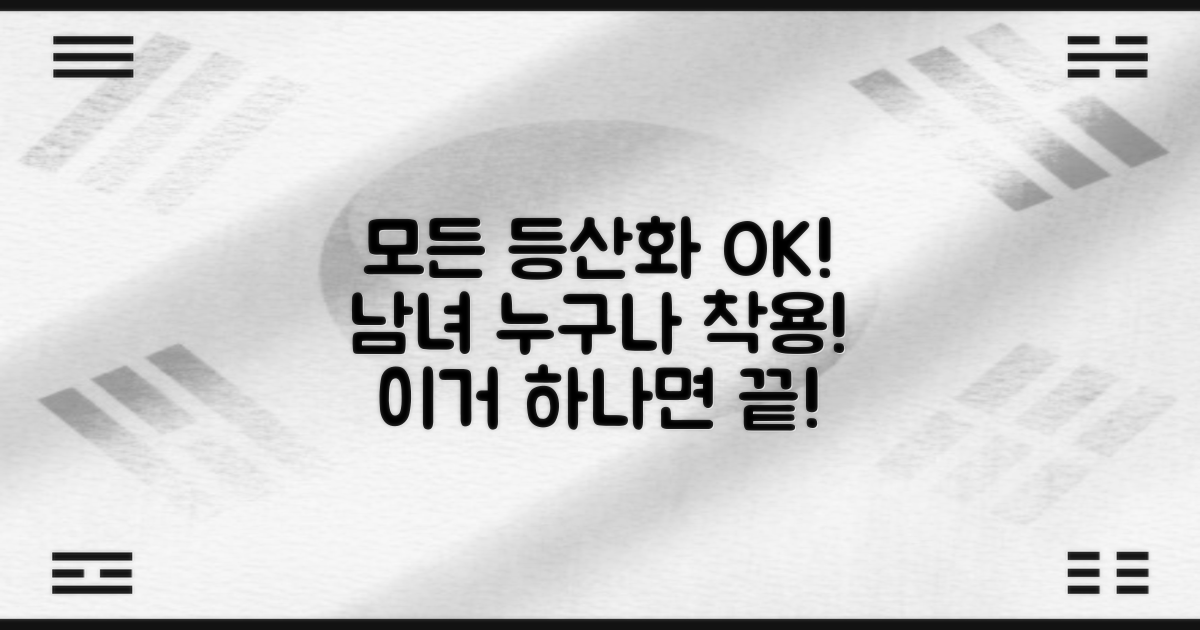 남녀공용, 모든 등산화에 착용 가능