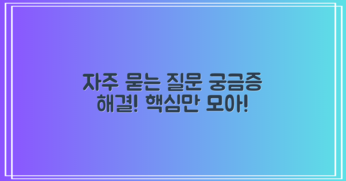 자주 묻는 질문