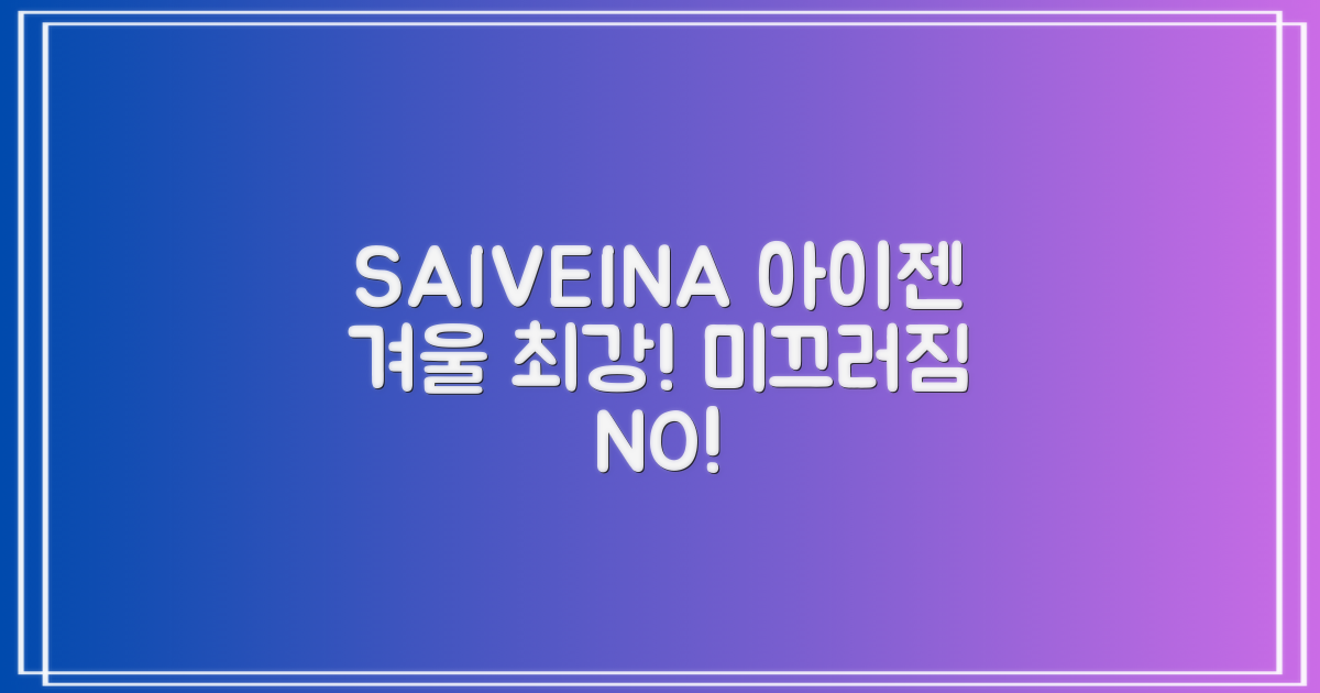SAIVEINA 아이젠, 올겨울 최강 아이젠