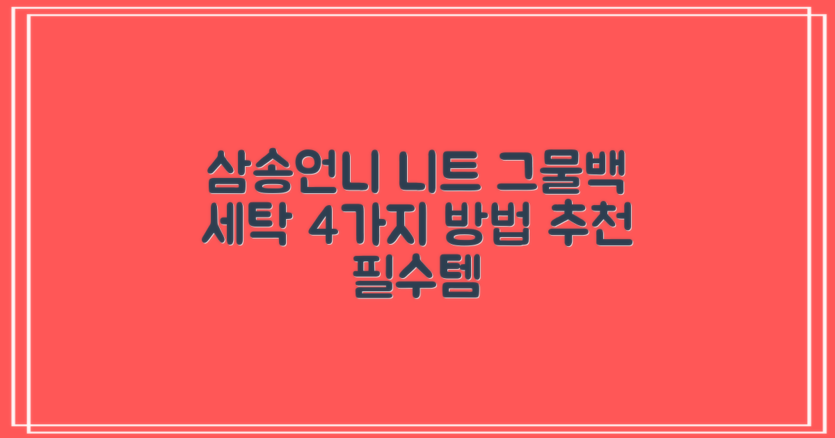 삼송언니 여성 니트 그물 숄더백 손뜨개 그물 가방 추천 리뷰: 4가지 세탁 방법
