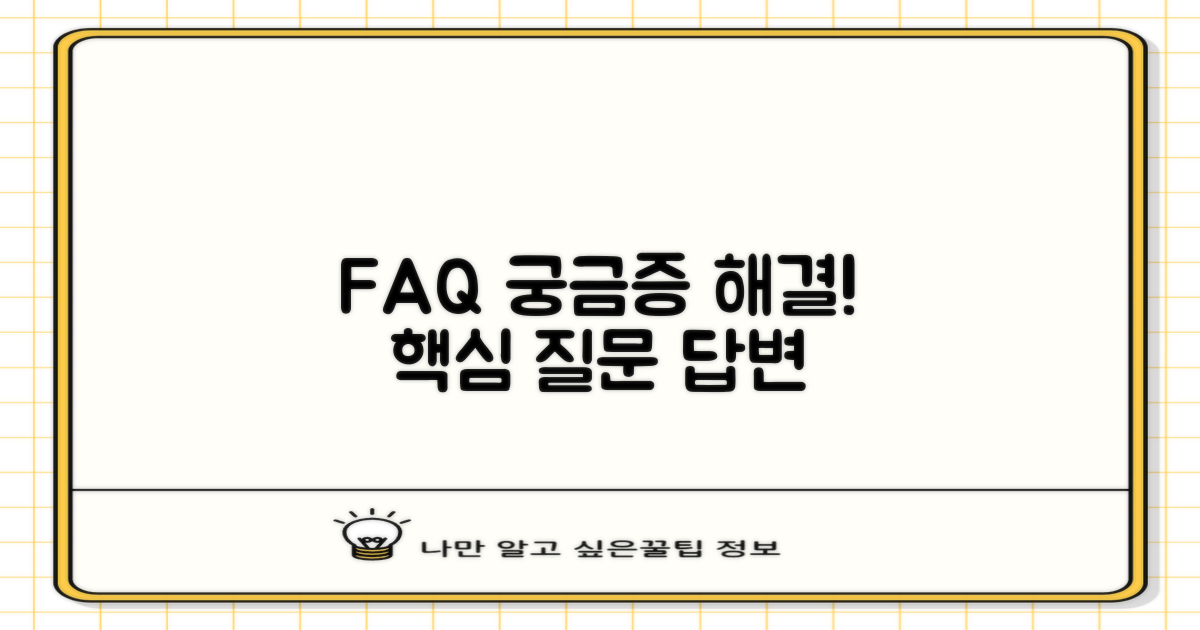 자주 묻는 질문