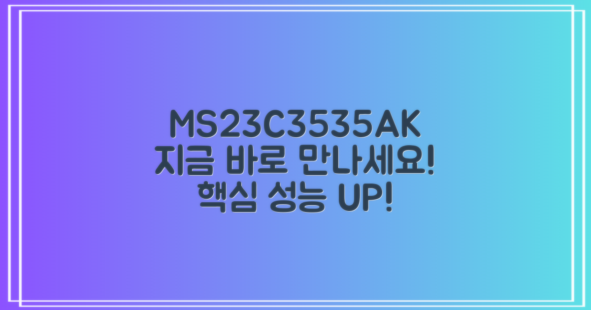 MS23C3535AK, 지금 바로 만나보세요!
