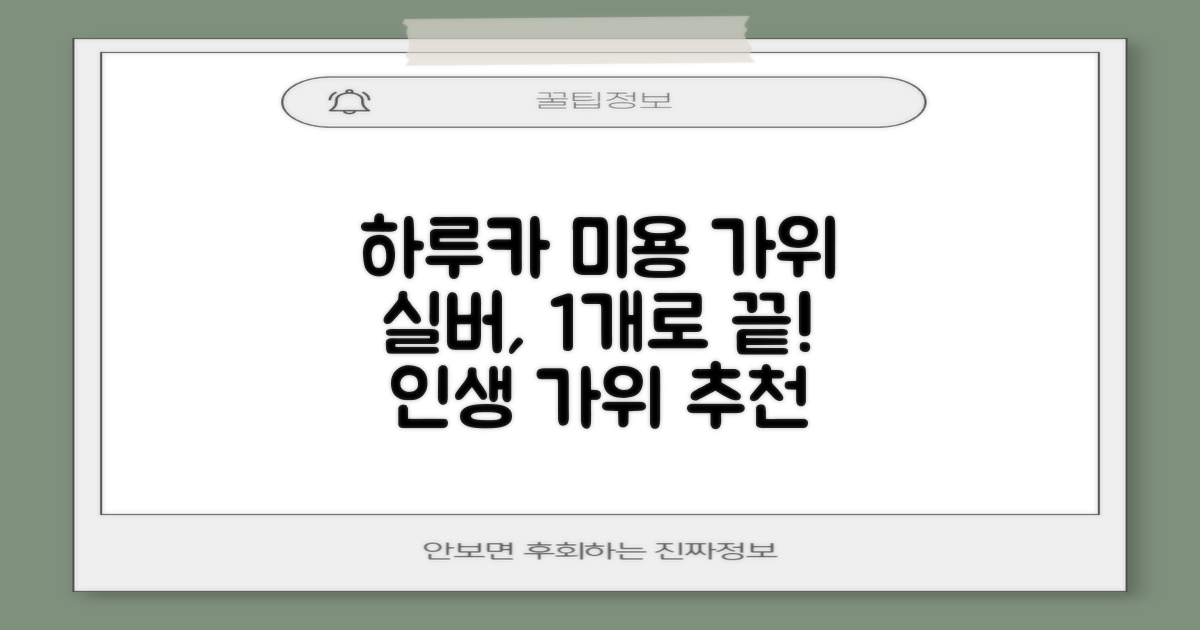 하루카 미용가위 세트, 실버, 1개 추천 리뷰