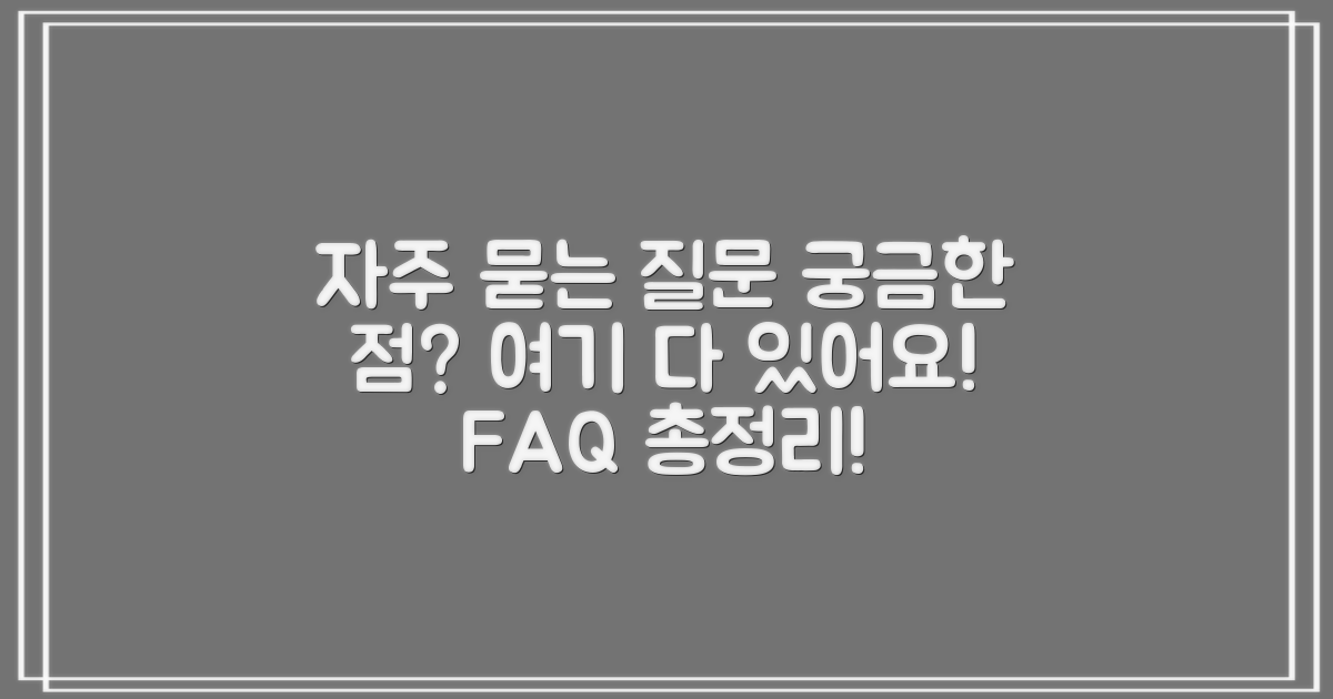 자주 묻는 질문