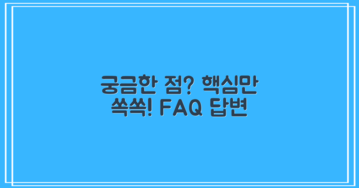 자주 묻는 질문