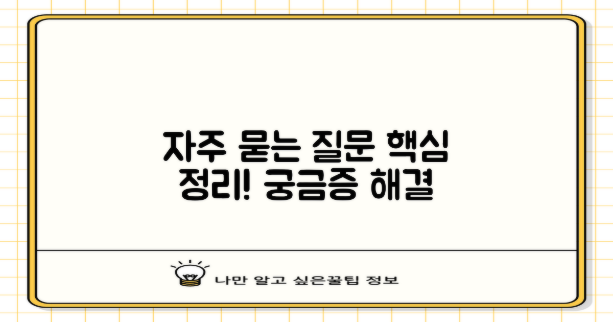 자주 묻는 질문