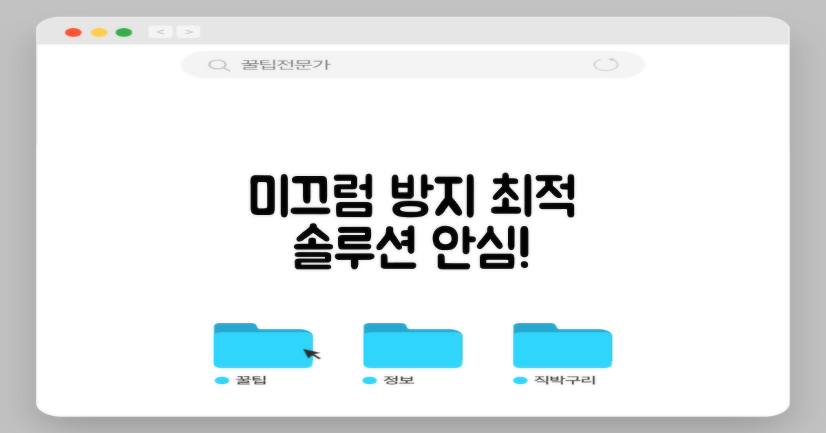 미끄럼 방지, 최적의 솔루션