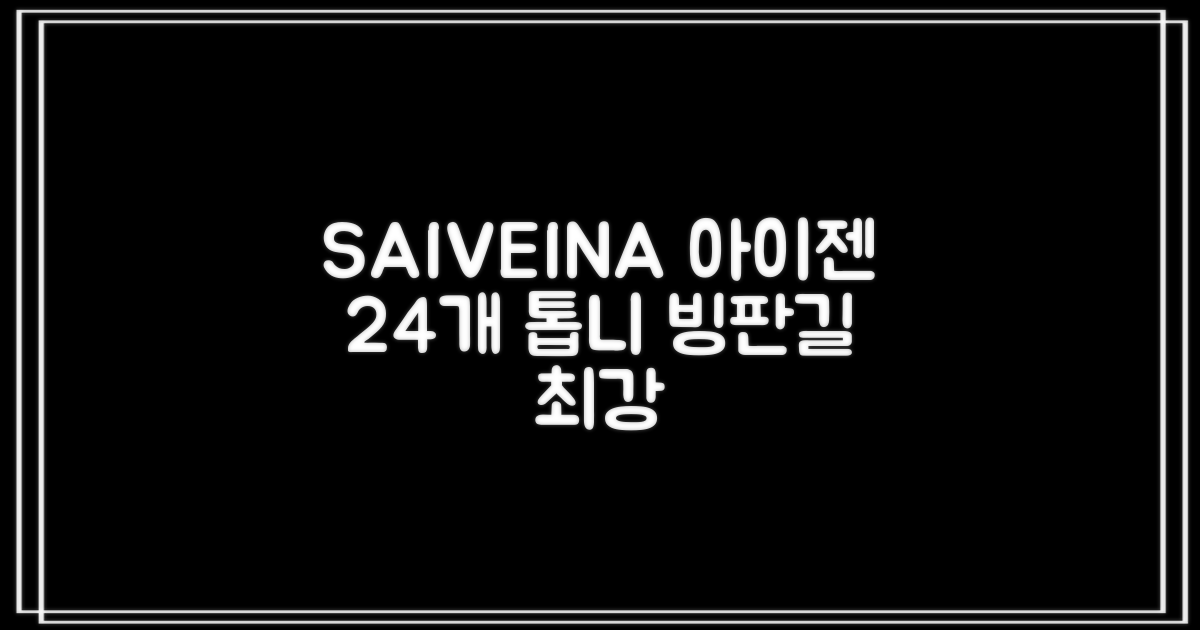 SAIVEINA 아웃도어 클라이밍 스파이크 그리퍼 스노우 슈즈용 등산 체인 아이젠 미끄럼 방지 등산화체인 논슬립 밴드형 남녀공용 빙판길아이젠 24개 톱니, 블랙 추천 리뷰