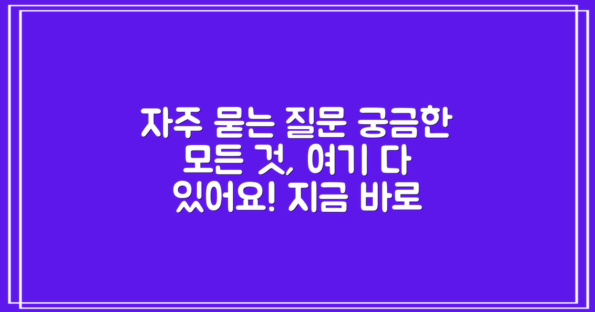 자주 묻는 질문