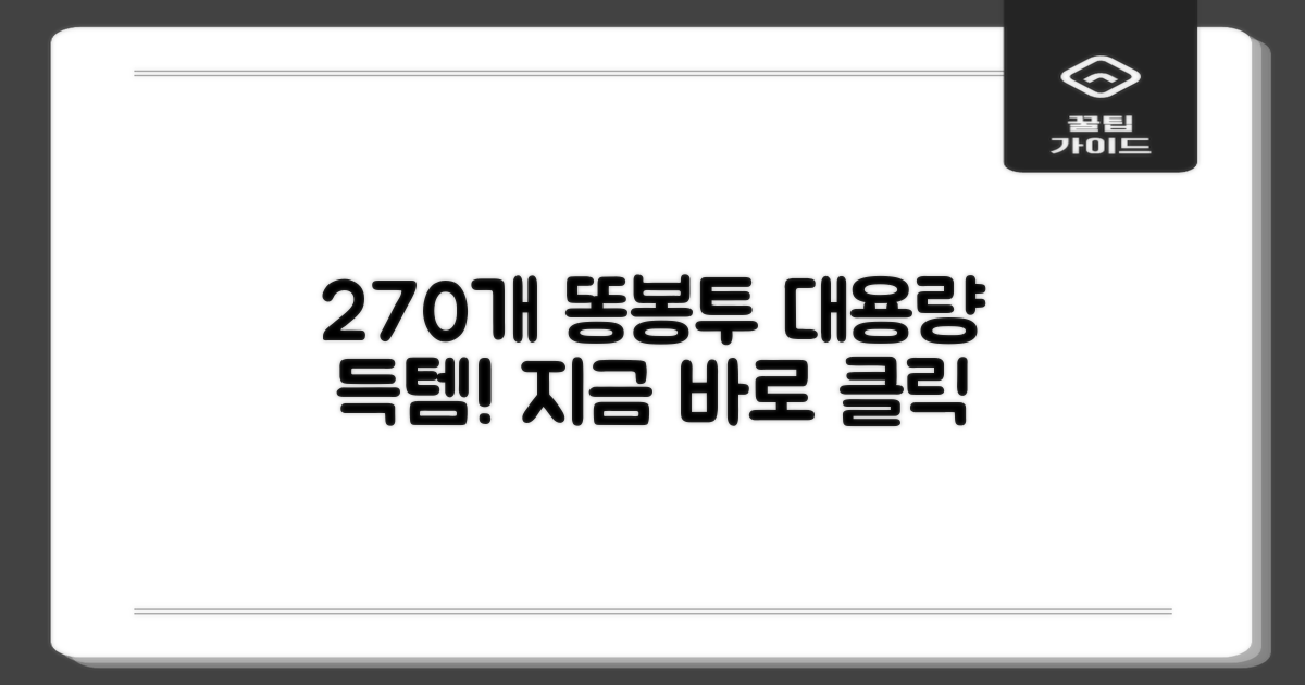 1세트 270개 똥봉투
