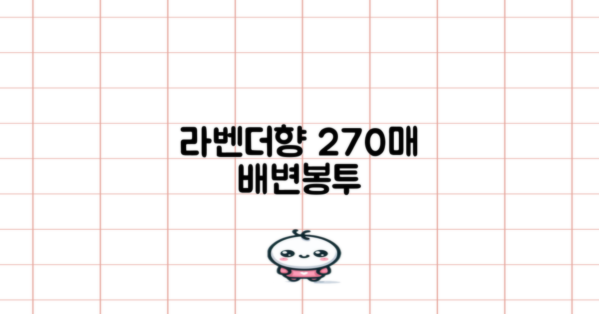 270매 라벤더향 배변봉투