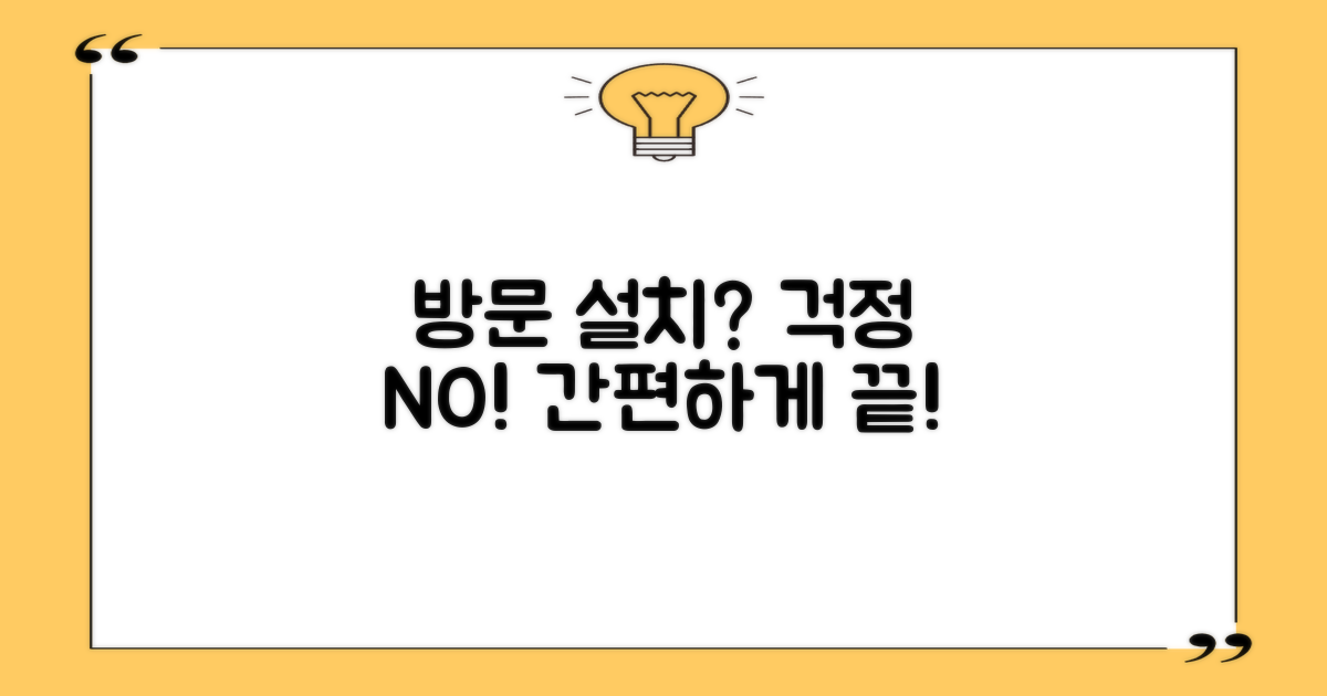 방문 설치, 번거로움 없을까?