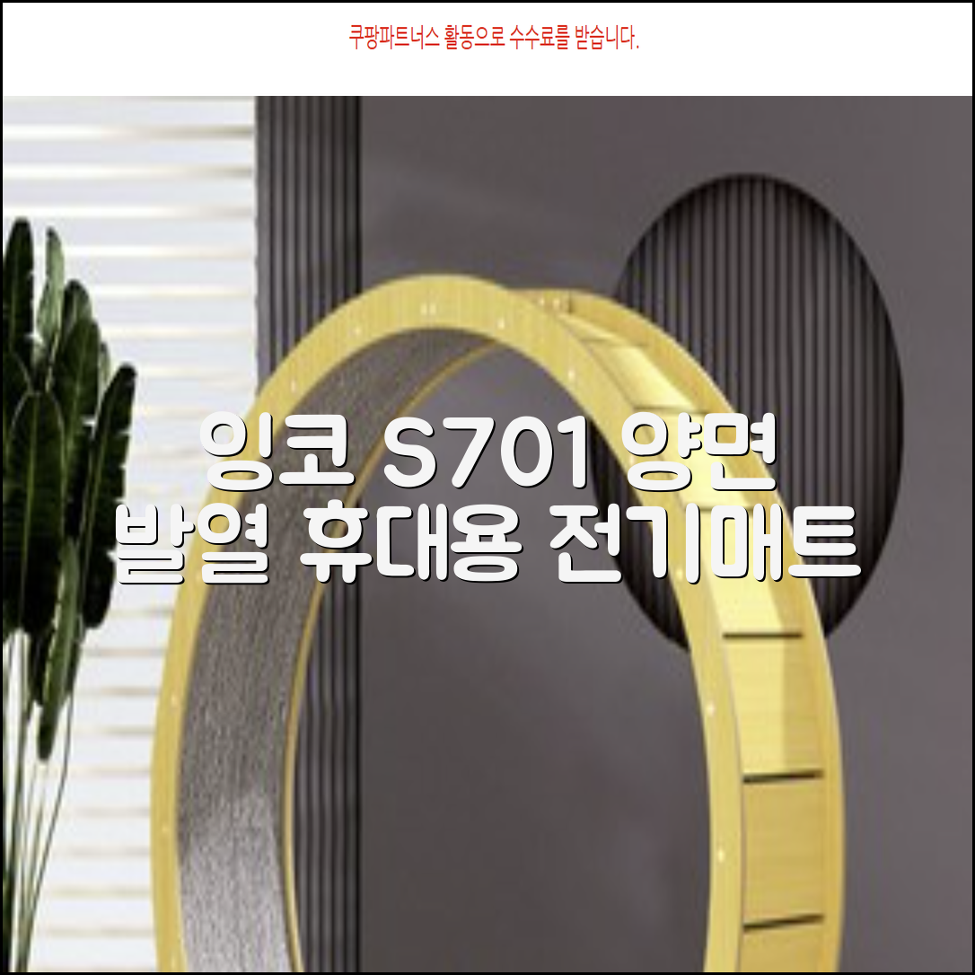 잉코 스웨이드 양면발열 휴대용 전기매트 I-S701, 릴렉스 블루, 70 x 37 x 0.15 cm 추천 리뷰